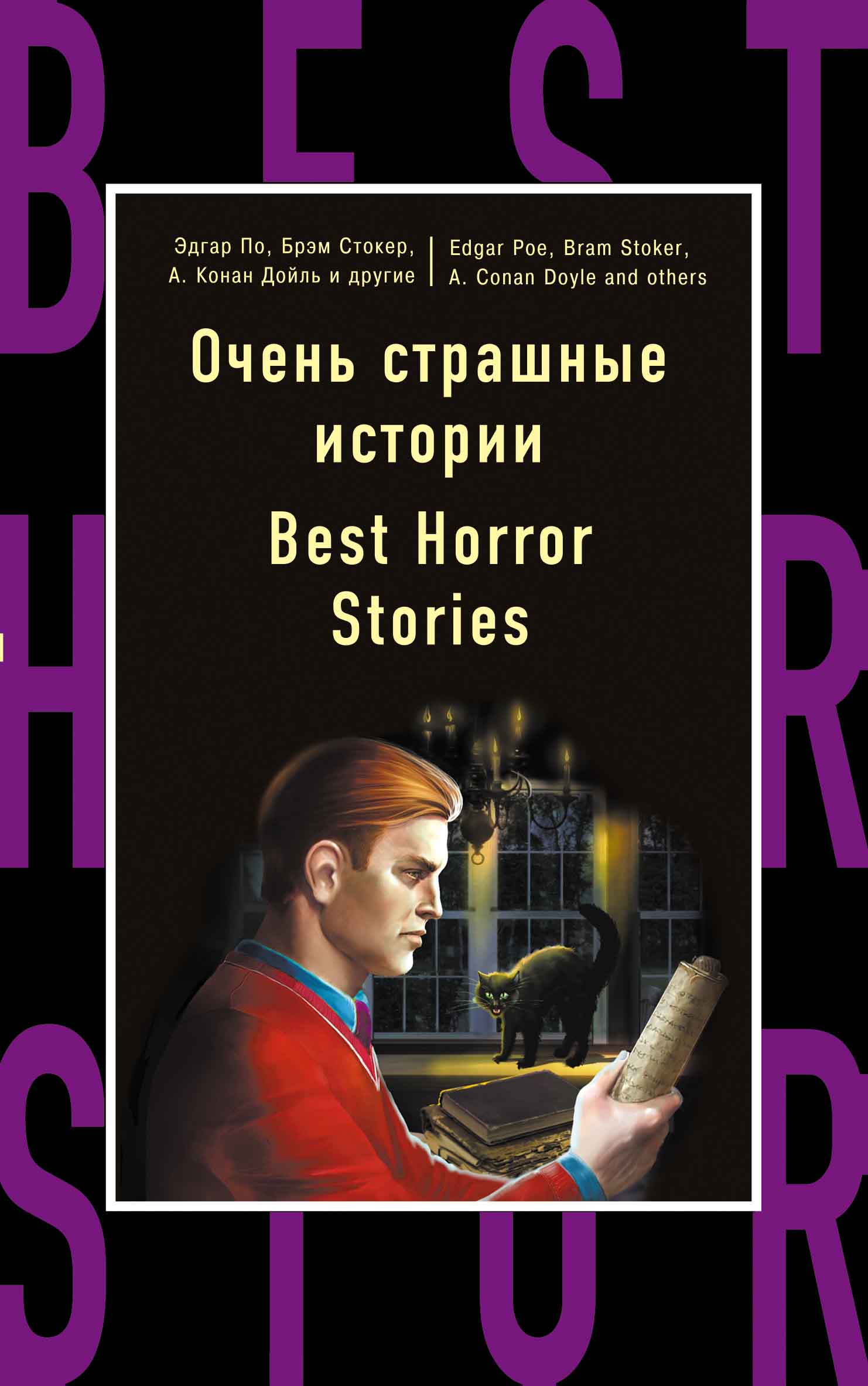    = Best Horror Stories