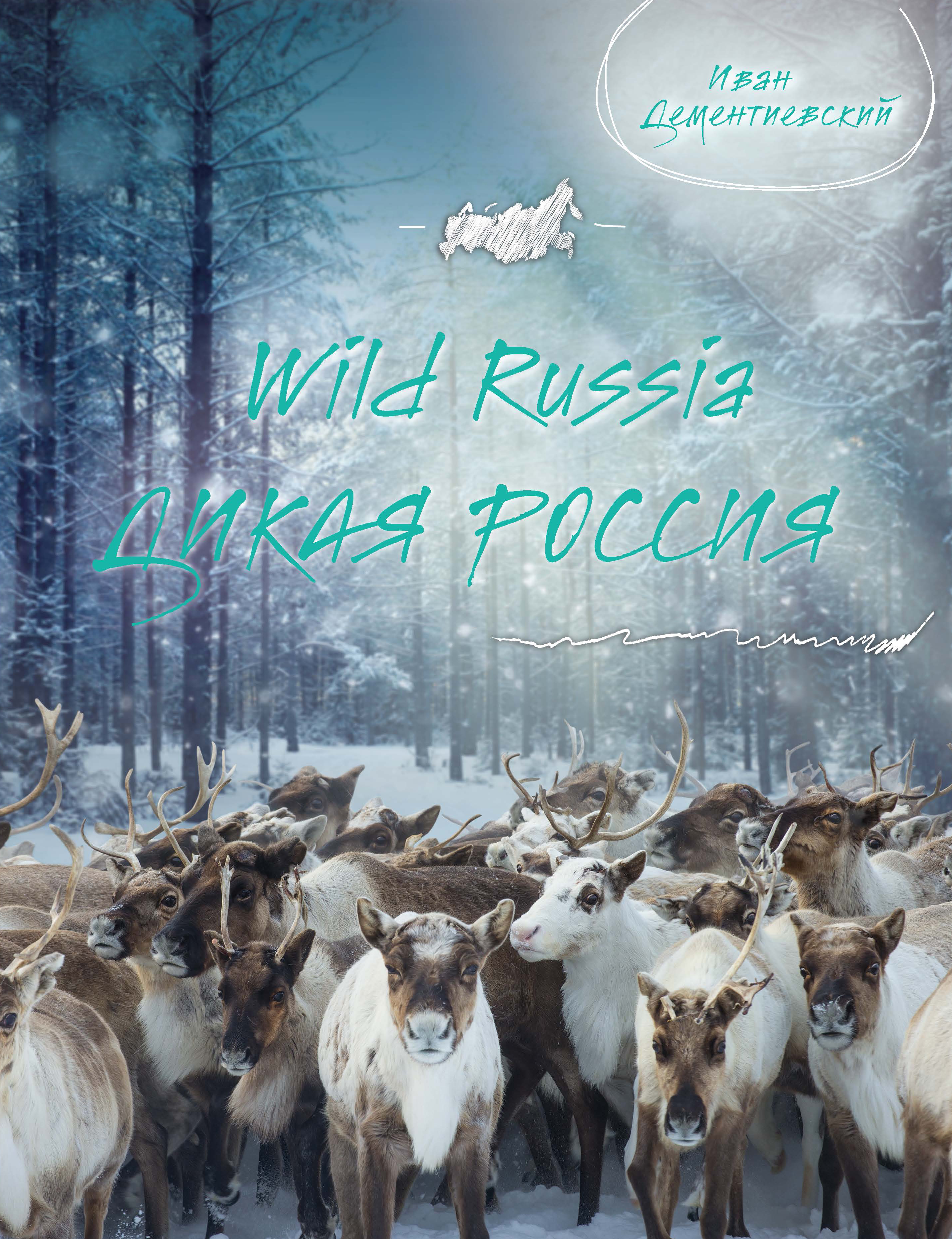   / Wild Russia