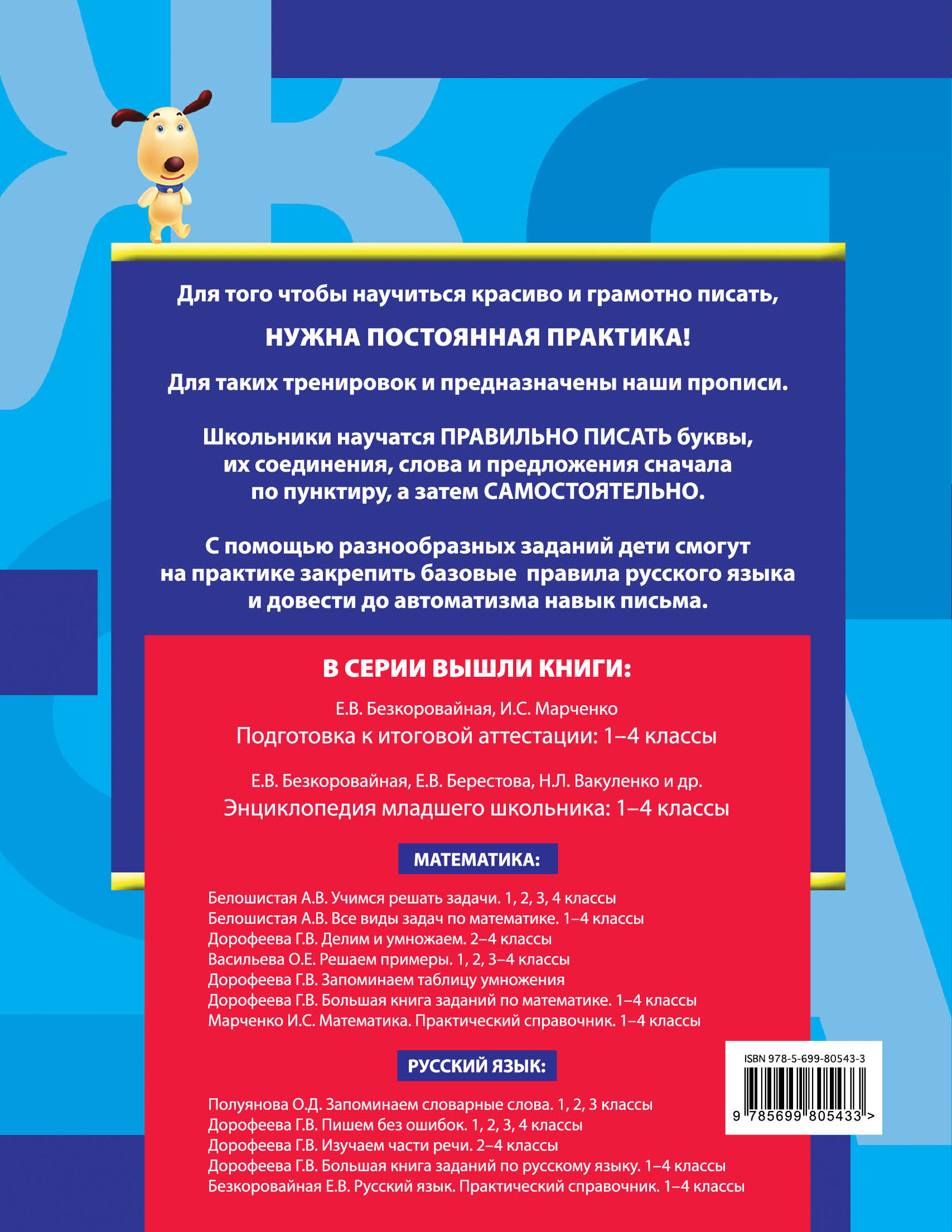 Русский язык. 1 класс. Прописи, Ольга Конобевская. Купить книгу за 133 руб.