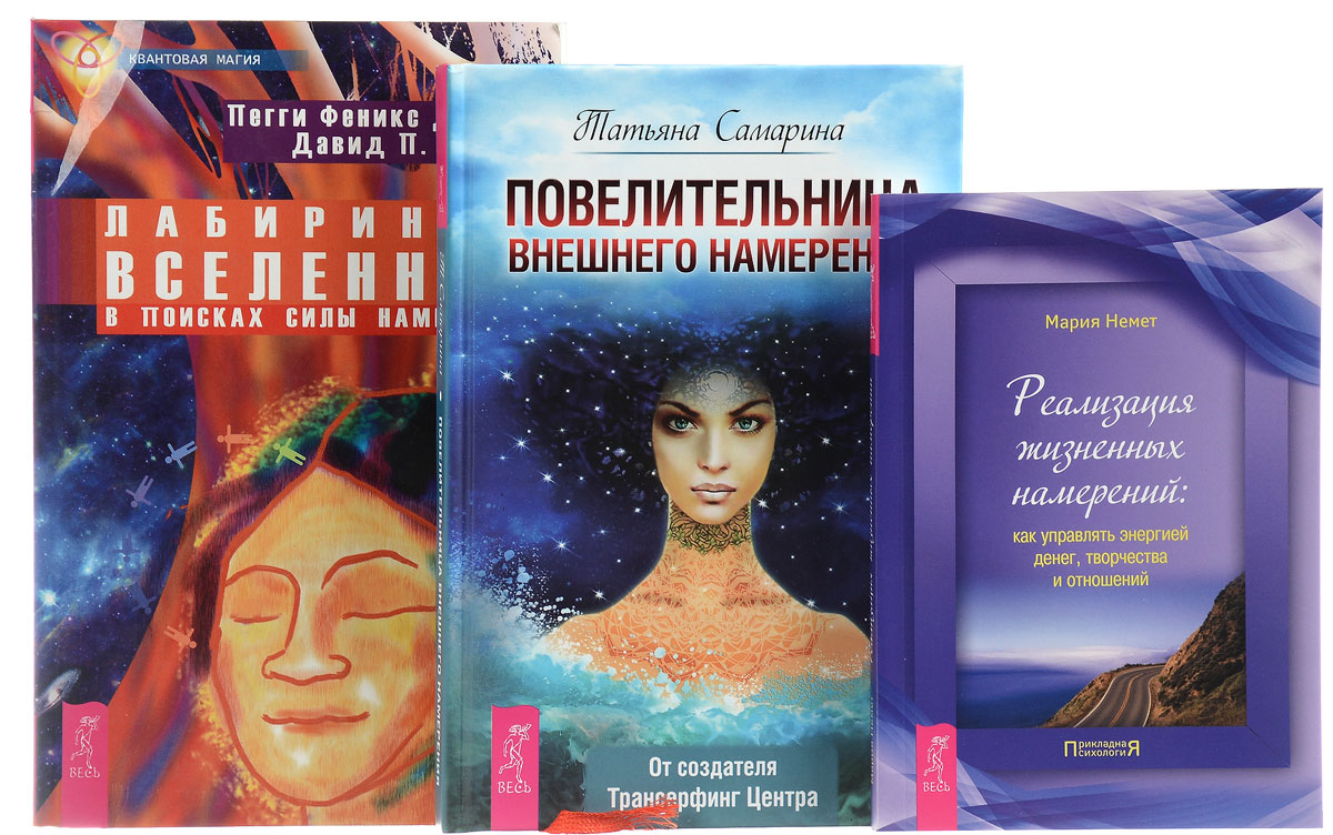 Купить Книгу Сила Намерения