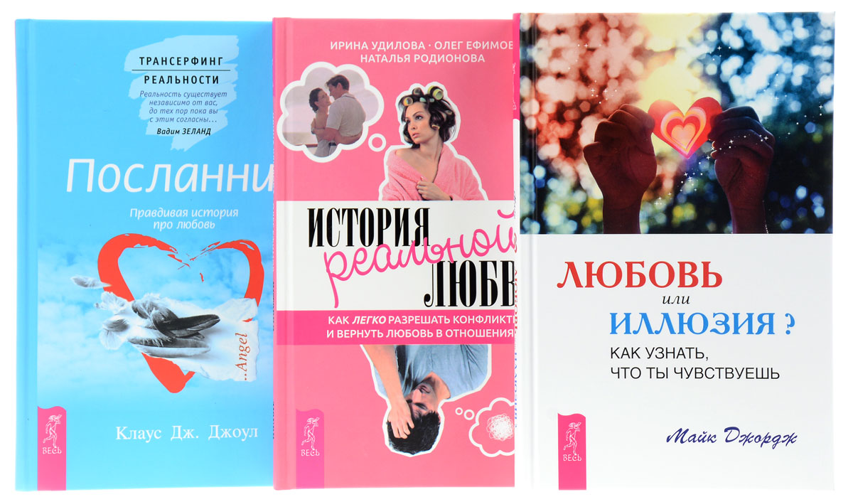 Иллюзия Любви Книга Купить