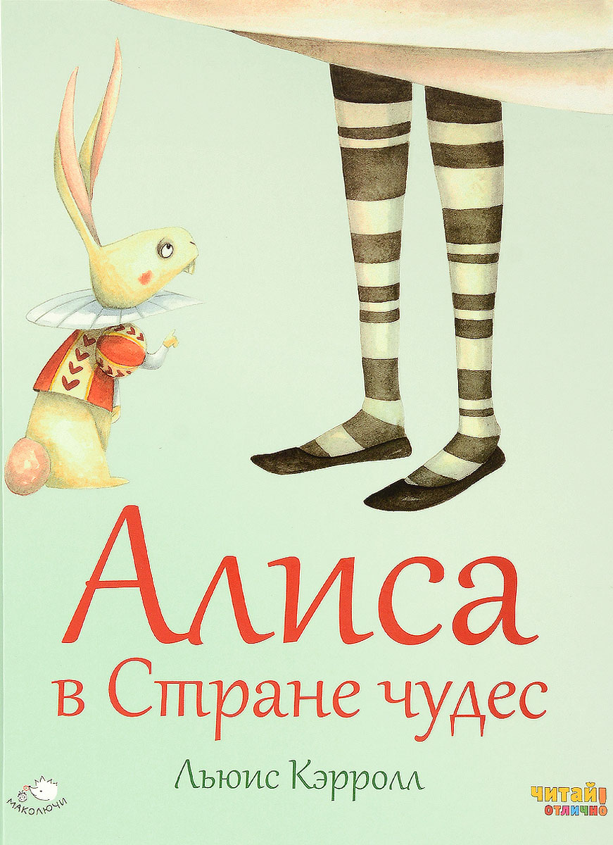 Обложки кник Алиса в стране чудес
