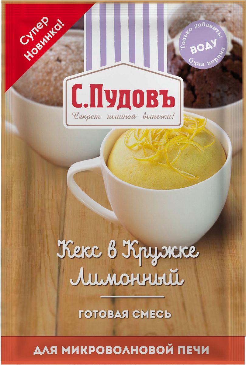 Пудовъ кекс в кружке лимонный, 70 г4607012296535 Пудовъ кекс в кружке лимонный, 70 г4607012296535Готовая смесь из отборных и натуральных ингредиентов для приготовления на скорую руку ароматного и рассыпчатого кекса. Он послужит вкусным завтраком, великолепным офисным обедом или аппетитным дополнением к ужину. Лимонник - персональный десерт за 120 секунд в вашей любимой кружке!Уважаемые клиенты! Обращаем ваше внимание, что полный перечень состава продукта представлен на дополнительном изображении.
