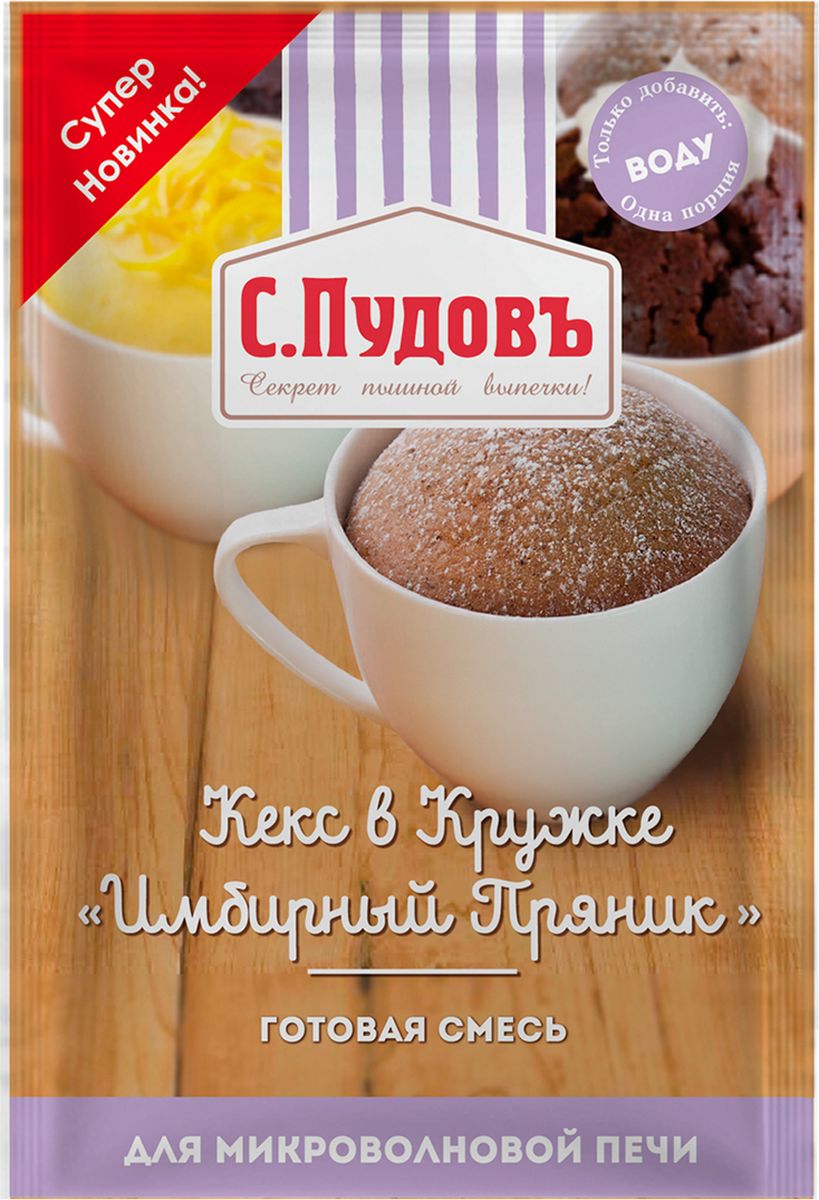 Пудовъ кекс в кружке пряник имбирный, 70 г4607012296542 Пудовъ кекс в кружке пряник имбирный, 70 г4607012296542Готовая смесь для выпечки десерта прямо в кружке станет вашим любимым лакомством в обеденный перерыв на работе, на завтрак перед выходом из дома. Всего 2 минуты, и на вашем столе нежнейших рассыпчатый вкусный кекс!Уважаемые клиенты! Обращаем ваше внимание, что полный перечень состава продукта представлен на дополнительном изображении.