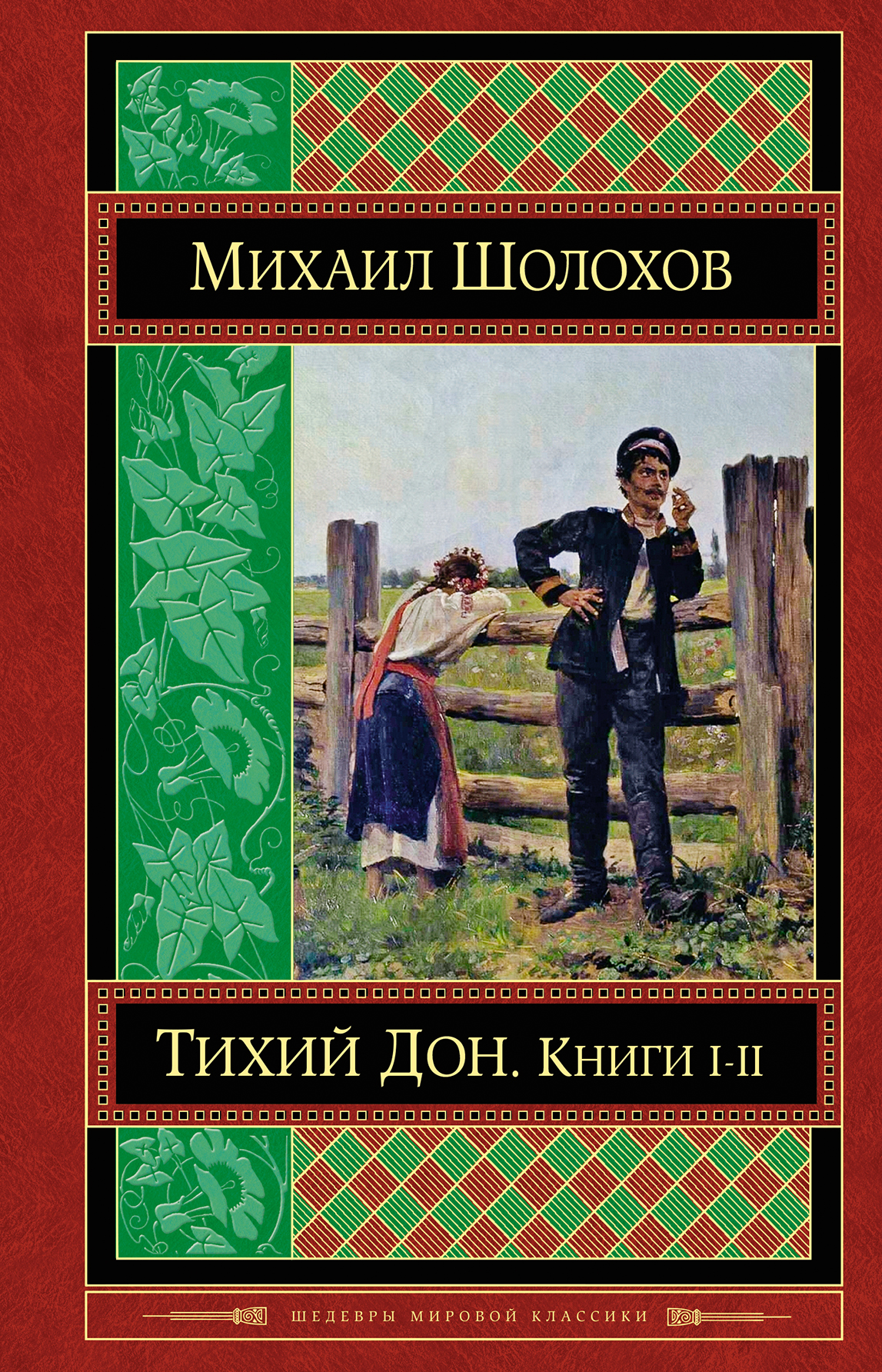 Тихий Дон Книга 1941 Год Купить
