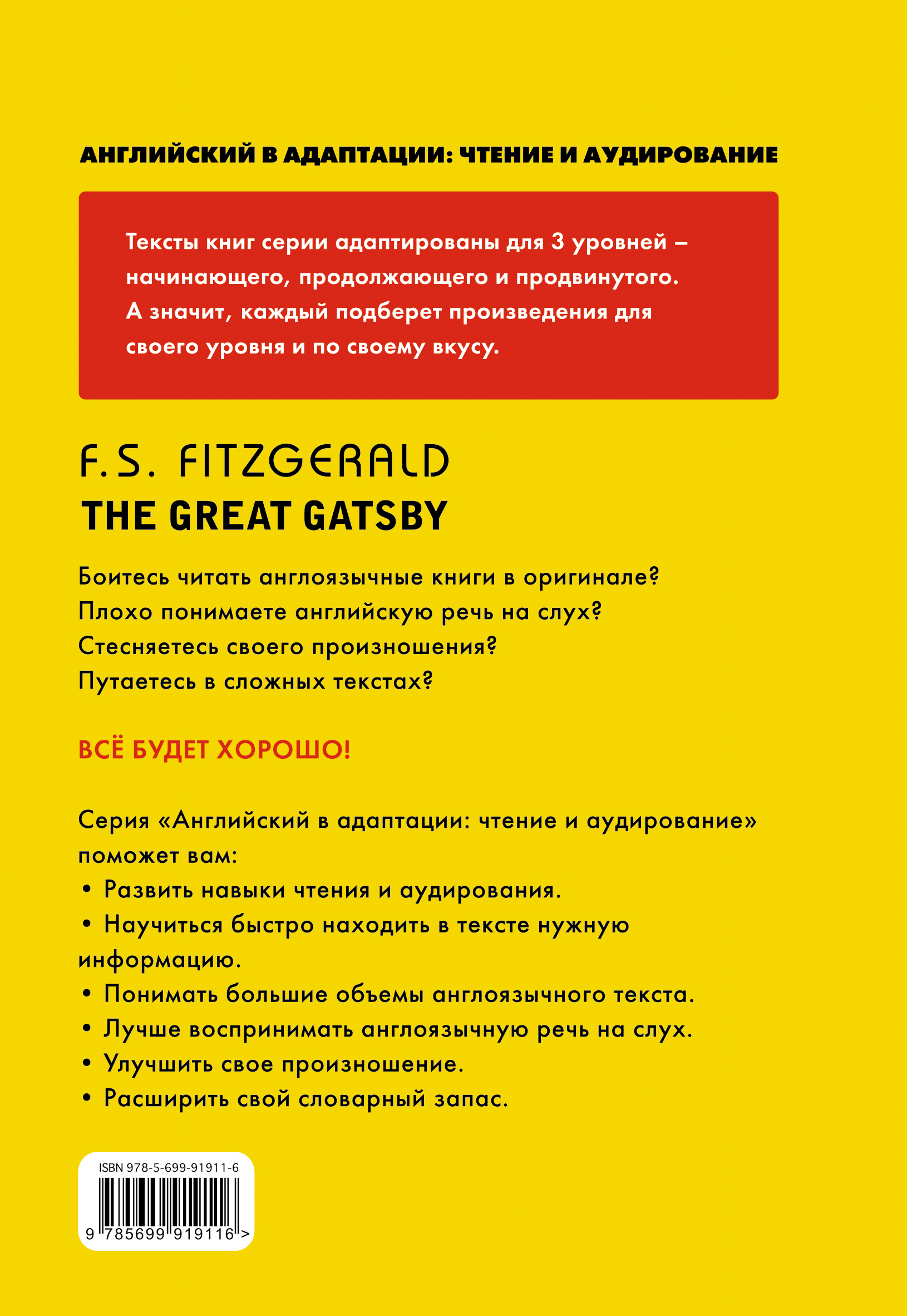   / The Great Gatsby. 3  (+ CD)