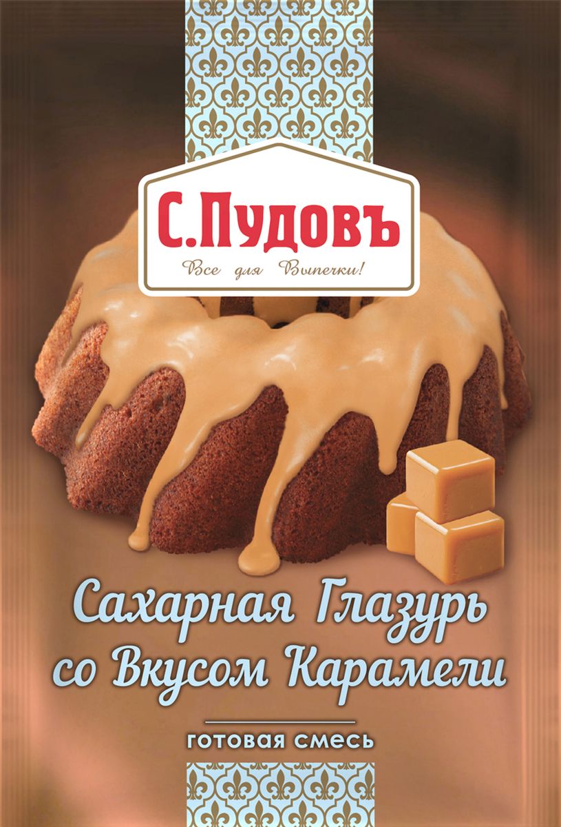 Пудовъ сахарная глазурь со вкусом карамели, 100 г4607012296702 Пудовъ сахарная глазурь со вкусом карамели, 100 г4607012296702Глазурь со вкусом карамели для праздничного оформления, декоративной отделки и придания нежного вкуса и аромата карамели выпечке и десертам: кексам, тортам, пирожным, пончикам. Готовится в считанные минуты, не образует комочков, быстро застывает и долго может находиться в твердом состоянии.