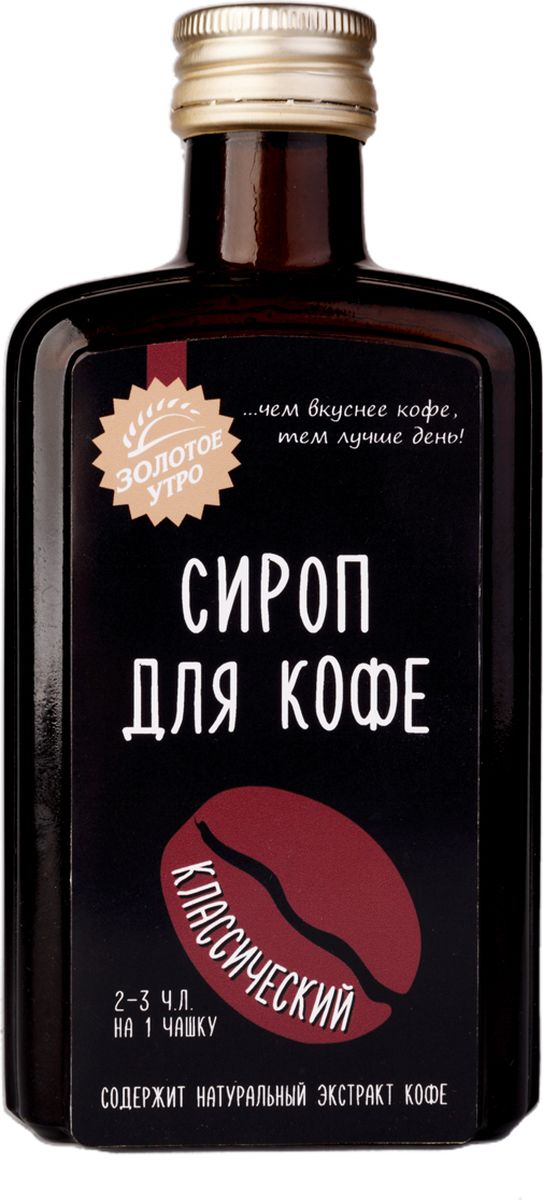 Золотое Утро сироп для кофе, классический, 340 г4607012297808 Золотое Утро сироп для кофе, классический, 340 г4607012297808Сироп на плодово-ягодном и ароматическом сырье. Сироп для кофе. Не пастеризованный.