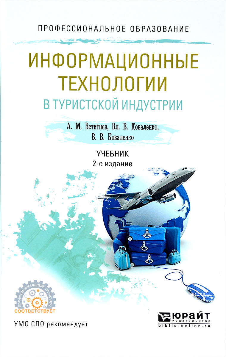 Учебник по информационным технологиям