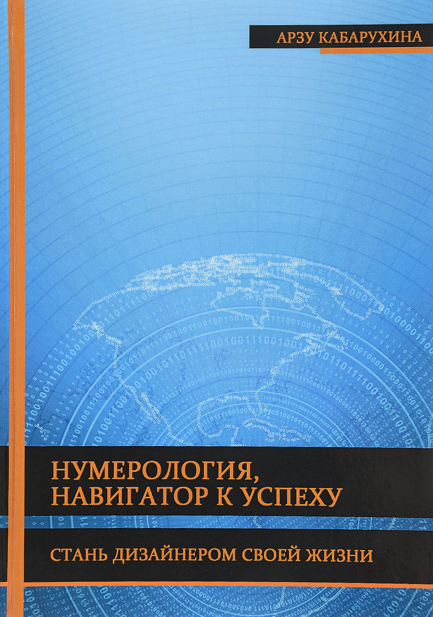Плата за бесплатную нумерологию