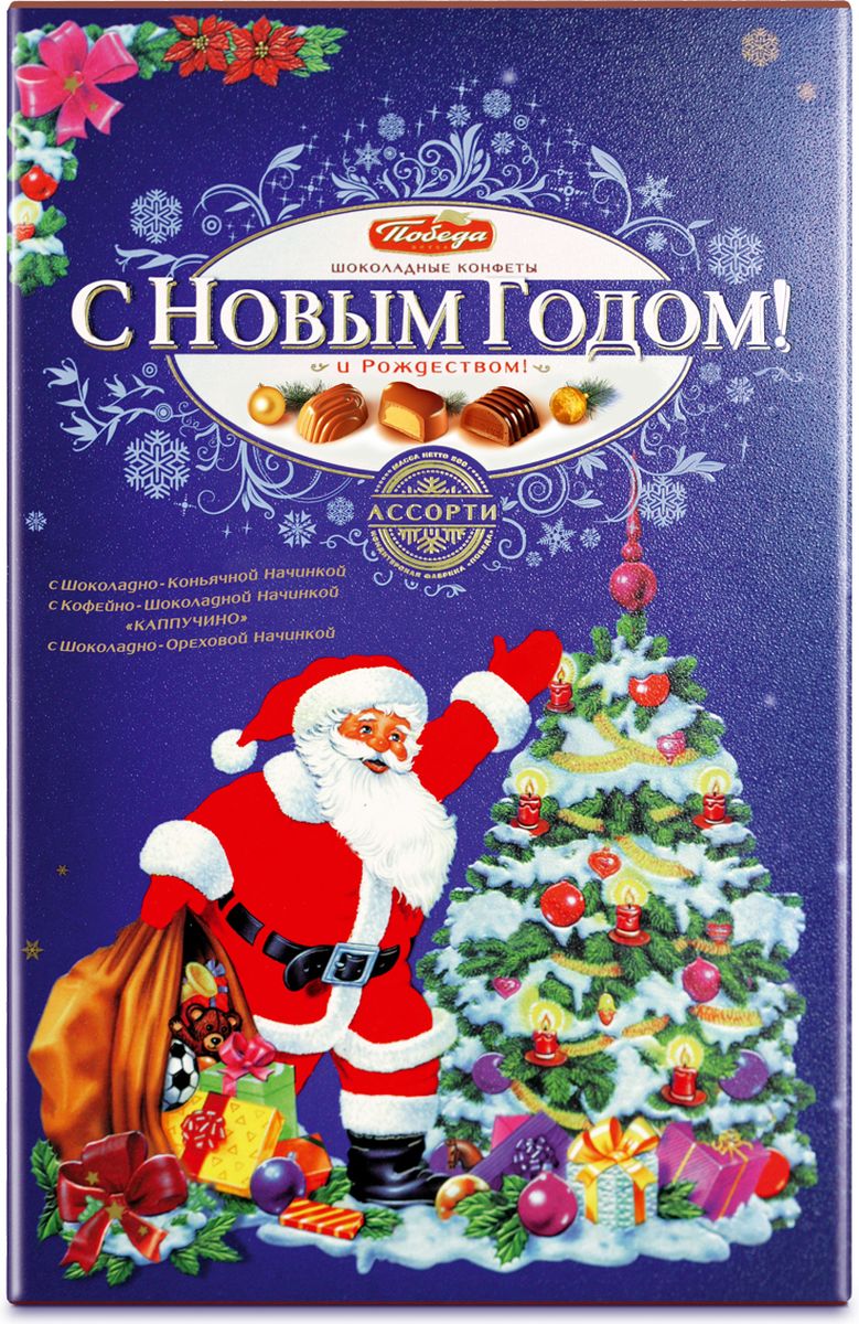 Победа вкуса Ассорти конфеты, 300 г (060-N2)060-N2 Победа вкуса Ассорти конфеты, 300 г (060-N2)060-N2Встреча Нового года и Рождества - самый желанный праздник в году для каждого из нас. Победа вкуса подготовила серию шоколада, конфет и шоколадных фигур, посвященных этому событию.