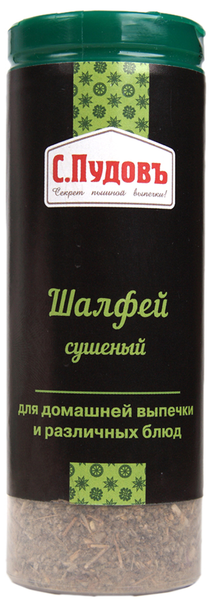 Пудовъ шалфей сушеный, 20 г4607012296269 Пудовъ шалфей сушеный, 20 г4607012296269Шалфей - одна из самых ароматных специй. Придает изделиям терпкий, слегка горьковатый вкус.Идеально сочетается с мясными и первыми блюдами, крупами и грибами. Используется в начинках для пирогов и пельменей, в кондитерских и хлебобулочных изделиях.