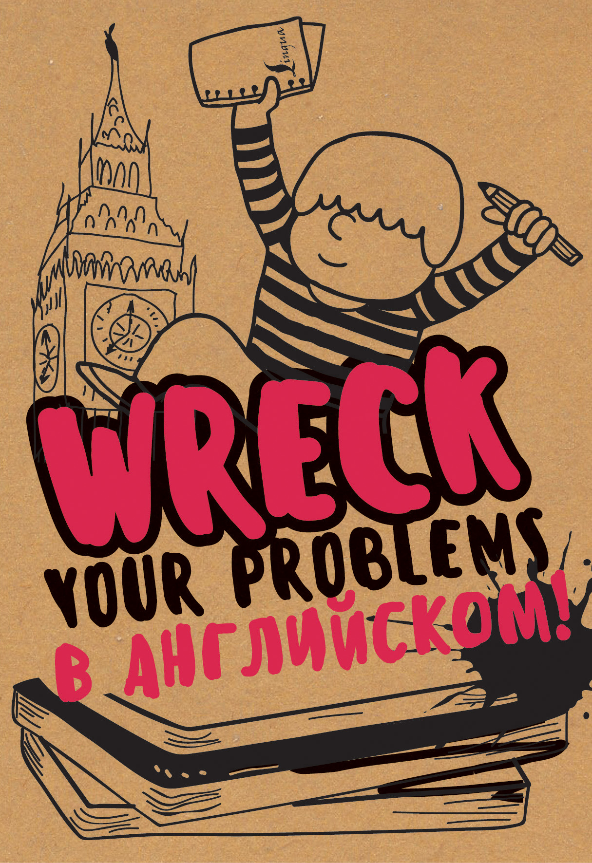 Wreck your problems   ! /     . Wreck it!