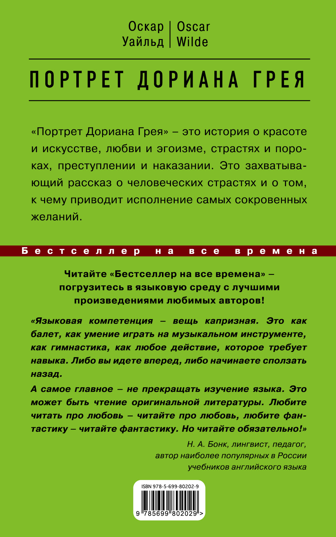 Портрет дориана грея отзывы. Уайльд портрет Дориана Грея описание книги. Портрет Дориана Грея краткое содержание. Анатация к книге портрет дорианп г. Оскар Уайльд портрет Дориана Грея описание.