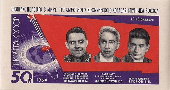 1964. Полет трех космонавтов / портреты космонавтов. № 3115. Блок