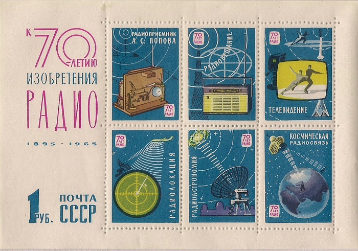1965. 70-летие изобретения радио. № 3207. Блок