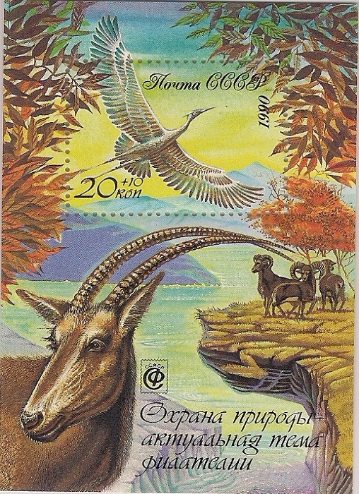 1990. Охрана природы / антилопа, цапля. № 6246. Блок