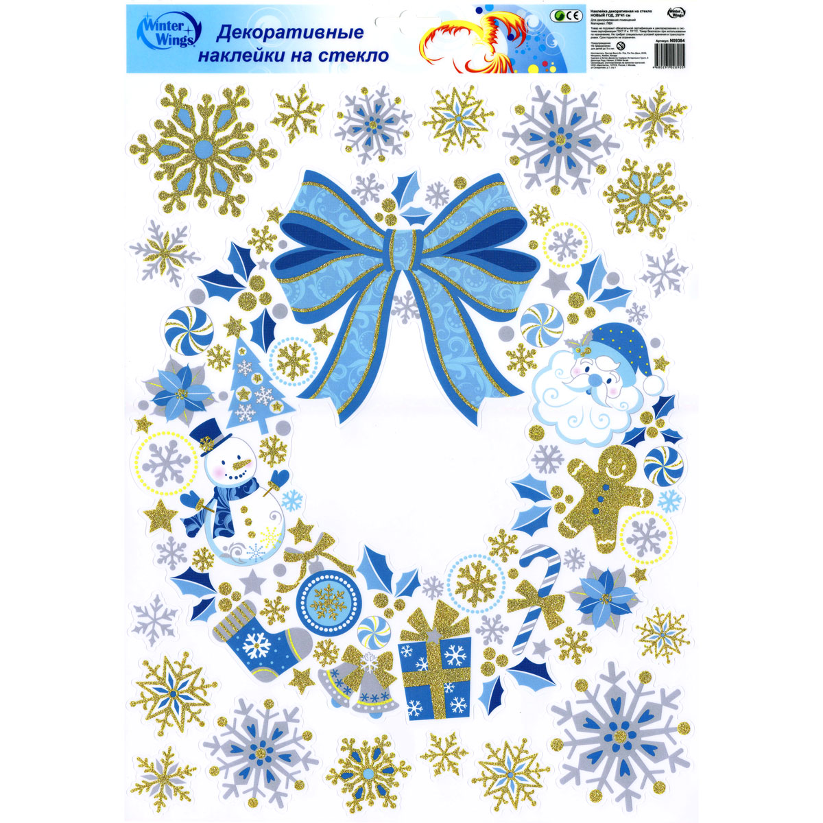 Наклейка декоративная Winter Wings Новый год, на стекло, 29 х 41 см. N09384N09384 Наклейка декоративная Winter Wings Новый год, на стекло, 29 х 41 см. N09384N09384Наклейка декоаративная на стекло НОВЫЙ ГОД, 29*41 см, ПВХ___