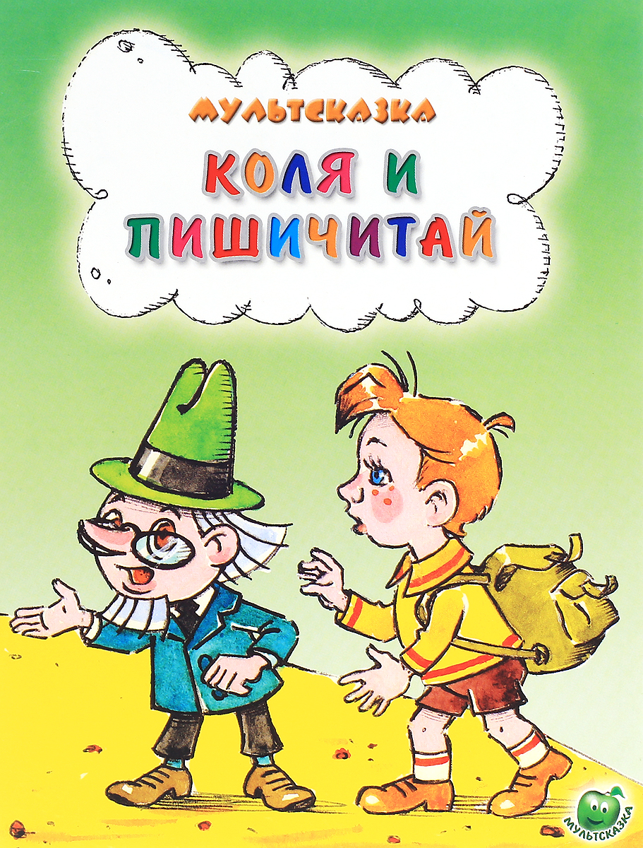 Пишичитай картинки для детей