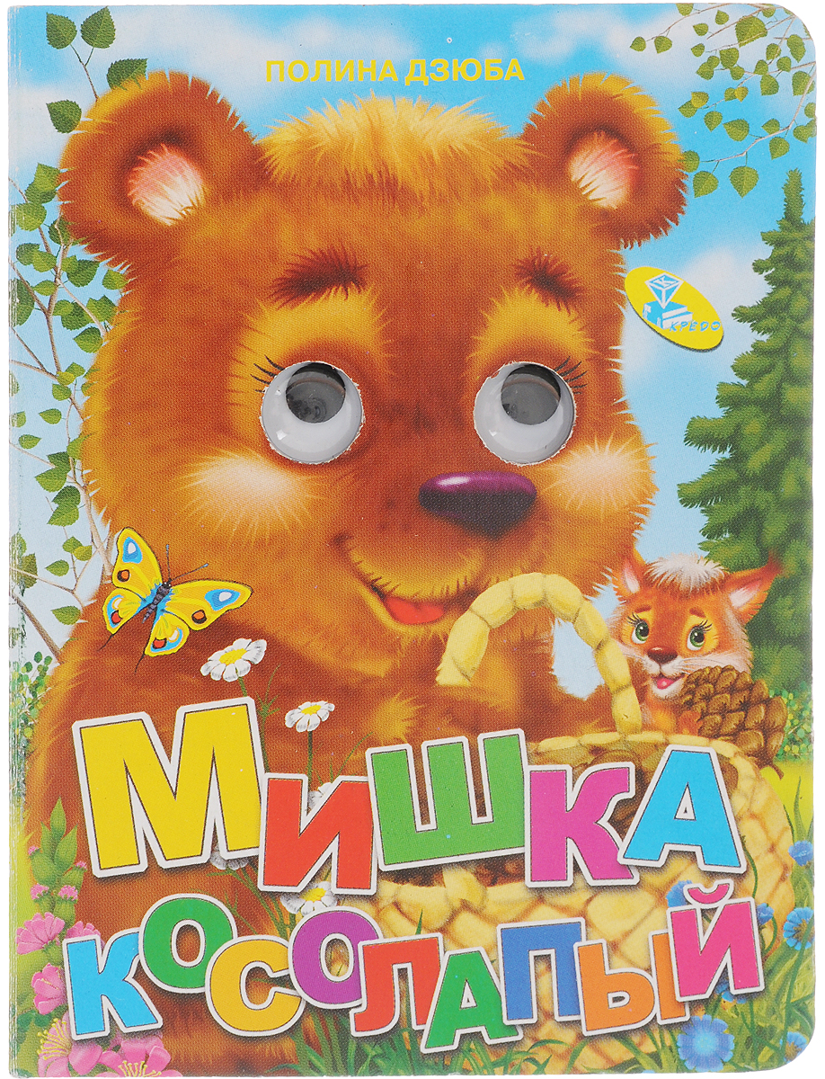 Мишка косолапый картинка