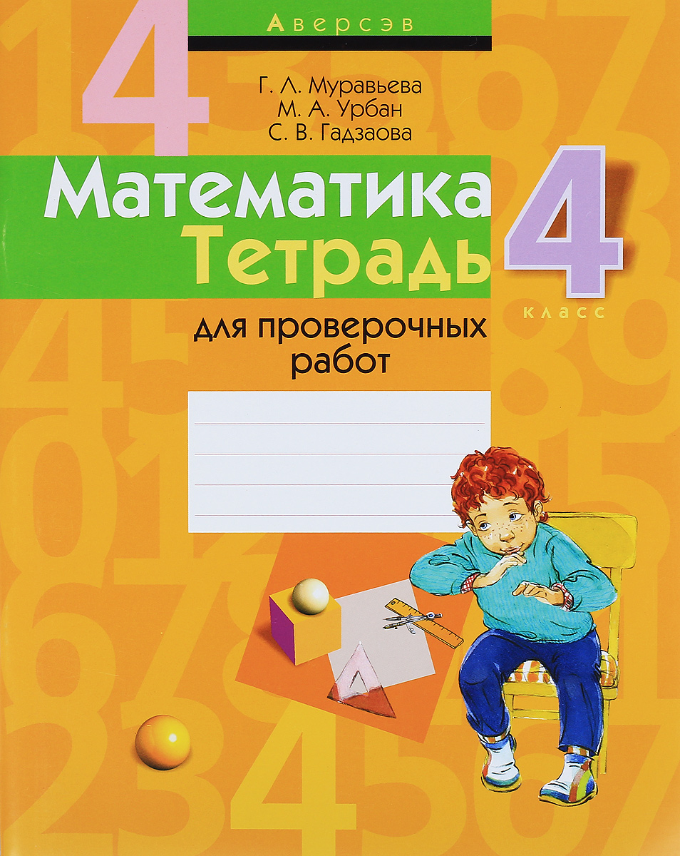 Купить Тетради 4 Класс