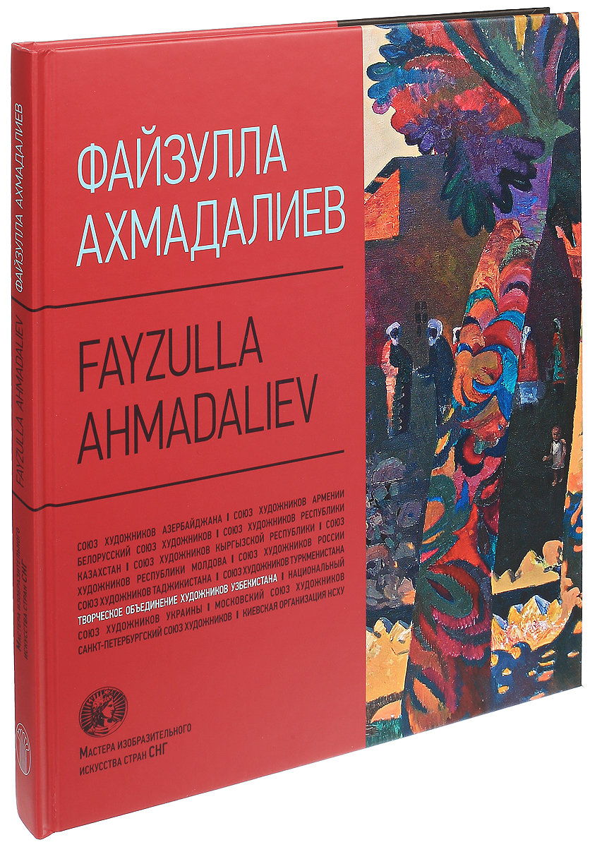 Файзулла Ахмадалиев / Fayzulla Ahmadaliev