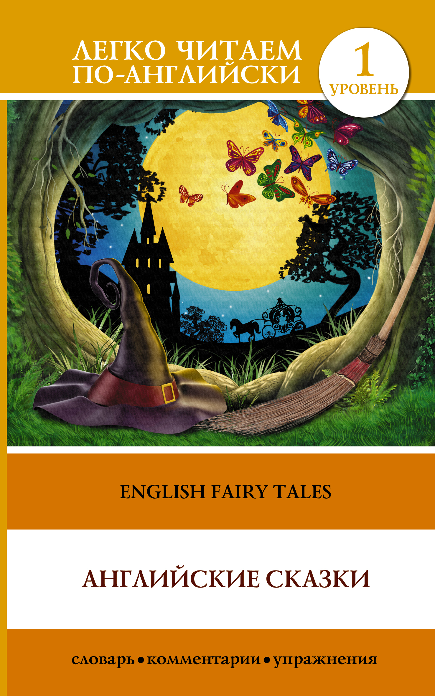 English Fairy Tales /  .  1