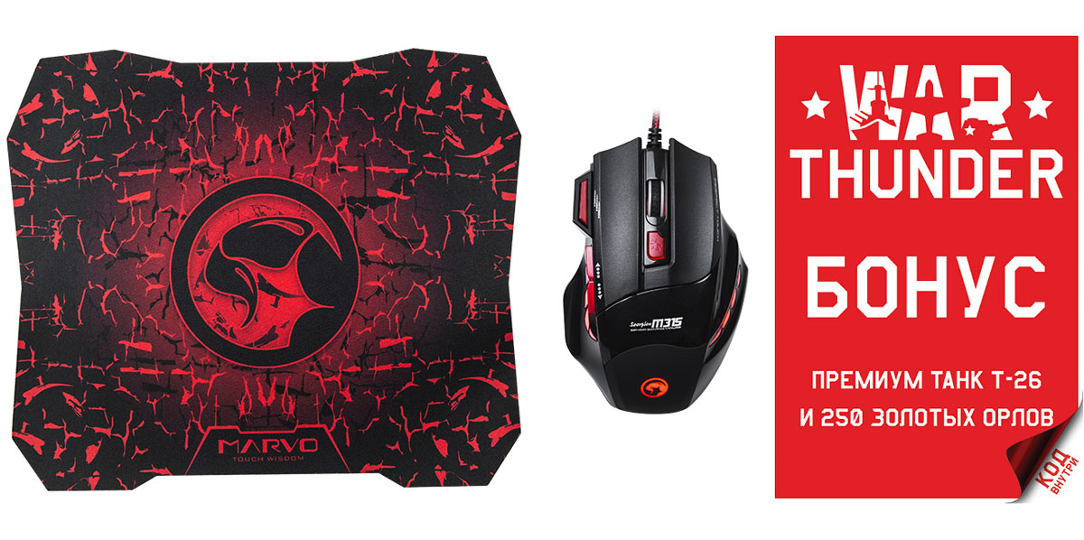 Marvo M315+G1 игровая мышь + коврикM315+G1 Marvo M315+G1 игровая мышь + коврикM315+G1Marvo M315+G1 - комплект из игровой оптической мыши с подсветкой и фирменного матерчатого коврика. Манипулятор имеет приятное на ощупь покрытие и качественный оптический сенсор с несколькими режимами разрешения делают её комфортной для игр. Приятной особенностью также является 3-х цветная подсветка и дополнительные кнопки: переключатель режимов dpi и кнопки вперед/назад.Материал коврика: синтетическая ткань и резина