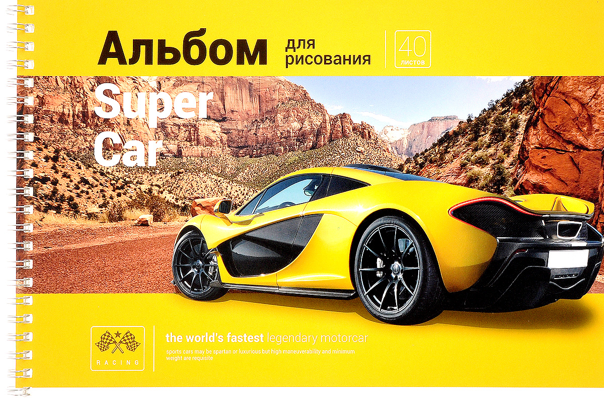 ArtSpace Альбом для рисования Авто Top Car 40 листовА40сп_5068 ArtSpace Альбом для рисования Авто Top Car 40 листовА40сп_5068Альбом для рисования ArtSpace Авто. Top Car с изображением автомобиля непременно порадует маленького художника и вдохновит его на творчество.Высокое качество бумаги позволяет карандашам, фломастерам и краскам ровно ложиться на поверхность и не растекаться по листу. Способ крепления - металлический гребень. В альбоме 40 листов.Во время рисования совершенствуется ассоциативное, аналитическое и творческое мышления. Занимаясь изобразительным творчеством, ребенок тренирует мелкую моторику рук, становится более усидчивым и спокойным и, конечно, приобщается к общечеловеческой культуре.
