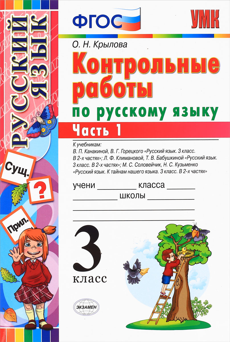 Гдз русский язык тренинг по орфографии бабайцева сальникова