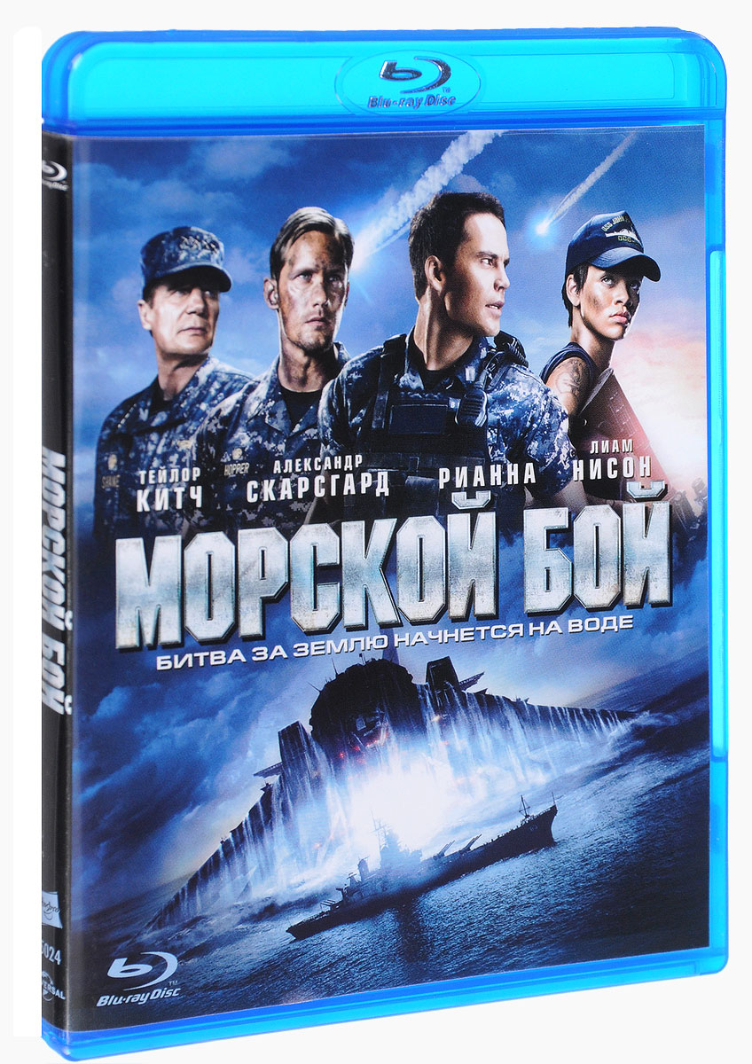Морской Бой (Blu-ray)