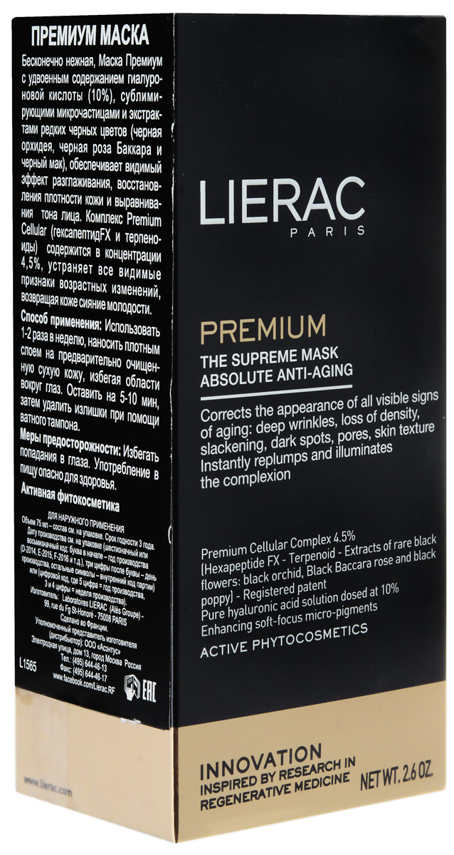 Lierac Premium Маска для лица, 75 млL1 Lierac Premium Маска для лица, 75 млL1Бесконечно нежная, маска Premium с удвоенным содержанием гиалуроновой кислоты (10%) и сублимирующими микропигментами, обеспечивает интенсивное разглаживающее действие, восстанавливает упругость кожи, заметно улучшает цвет лица. Антивозрастной комплекс Premium Cellular содержится в концентрации 4,5%, устраняет все видимые признаки возрастных изменений, возвращая коже сияние молодости.В основе средства комплекс Premium Cellular (гексапептиды FX, терпеноиды, экстракты редких черных цветов). Сочетая последние научные достижения и уникальные полезные свойства растений, этот комплекс воспроизводит действие кожных протеинов Foxo, отвечающих за процесс восстановления структурных элементов кожи, тем самым оказывая мощный антивозрастной эффект: заполнение глубоких морщин, восстановление плотности и упругости кожи, выравнивание рельефа и тона (пигментные пятна, поры, неоднородность текстуры), устранение раздражений и восстановление абсолютного комфорта.Кожа лица вновь обретает сияние молодости.