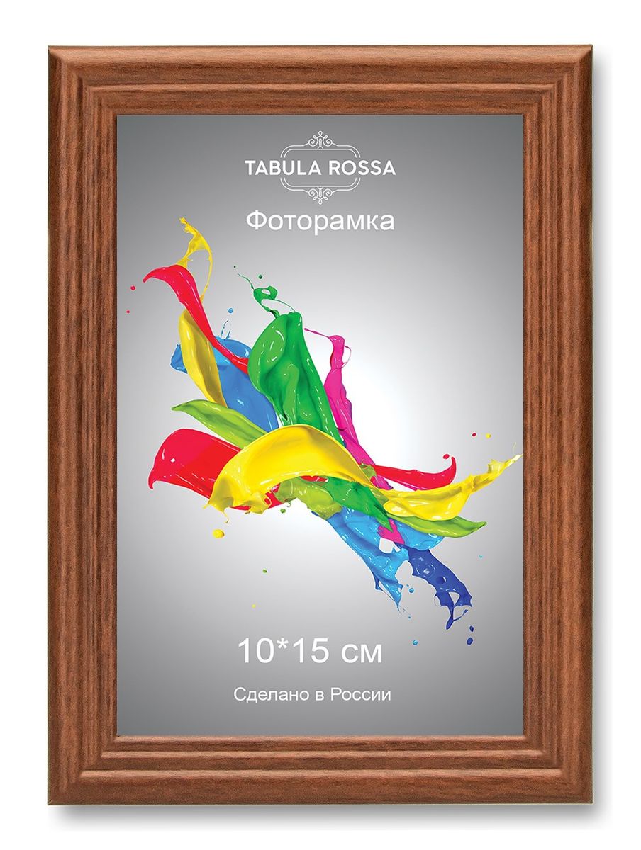Фоторамка Tabula Rossa, цвет: орех, 10 х 15 см. ТР 5119ТР 5119 Фоторамка Tabula Rossa, цвет: орех, 10 х 15 см. ТР 5119ТР 5119Фоторамка Tabula Rossa выполнена в классическом стиле из высококачественного МДФ и стекла, защищающего фотографию. Оборотная сторона рамки оснащена специальной ножкой, благодаря которой ее можно поставить на стол или любое другое место в доме или офисе. Также изделие дополнено двумя специальными креплениями для подвешивания на стену.Такая фоторамка не теряет своих свойств со временем, не деформируется и не выцветает. Она поможет вам оригинально и стильно дополнить интерьер помещения, а также позволит сохранить память о дорогих вам людях и интересных событиях вашей жизни.