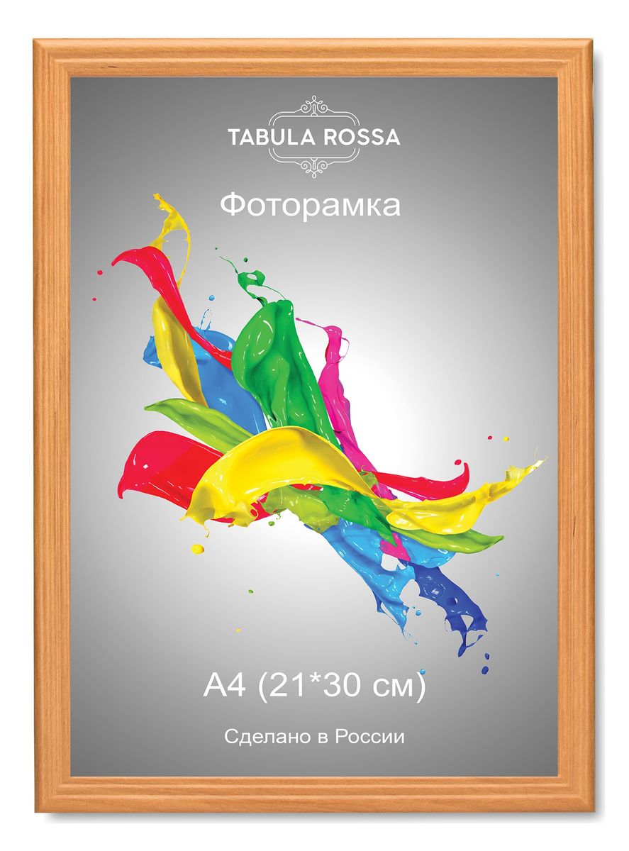 Фоторамка Tabula Rossa, цвет: ольха, 21 х 30 см. ТР 6020ТР 6020 Фоторамка Tabula Rossa, цвет: ольха, 21 х 30 см. ТР 6020ТР 6020Фоторамка Tabula Rossa выполнена в классическом стиле из высококачественного МДФ и стекла, защищающего фотографию. Оборотная сторона рамки оснащена специальной ножкой, благодаря которой ее можно поставить на стол или любое другое место в доме или офисе. Также изделие дополнено двумя специальными креплениями для подвешивания на стену.Такая фоторамка не теряет своих свойств со временем, не деформируется и не выцветает. Она поможет вам оригинально и стильно дополнить интерьер помещения, а также позволит сохранить память о дорогих вам людях и интересных событиях вашей жизни.