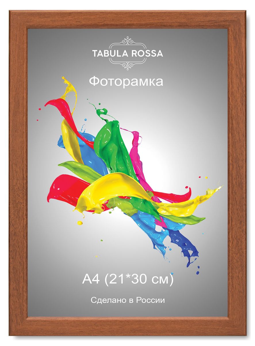 Фоторамка Tabula Rossa, цвет: орех, 21 х 30 см. ТР 6025ТР 6025 Фоторамка Tabula Rossa, цвет: орех, 21 х 30 см. ТР 6025ТР 6025Фоторамка Tabula Rossa выполнена в классическом стиле из высококачественного МДФ и стекла, защищающего фотографию. Оборотная сторона рамки оснащена специальной ножкой, благодаря которой ее можно поставить на стол или любое другое место в доме или офисе. Также изделие дополнено двумя специальными креплениями для подвешивания на стену.Такая фоторамка не теряет своих свойств со временем, не деформируется и не выцветает. Она поможет вам оригинально и стильно дополнить интерьер помещения, а также позволит сохранить память о дорогих вам людях и интересных событиях вашей жизни.
