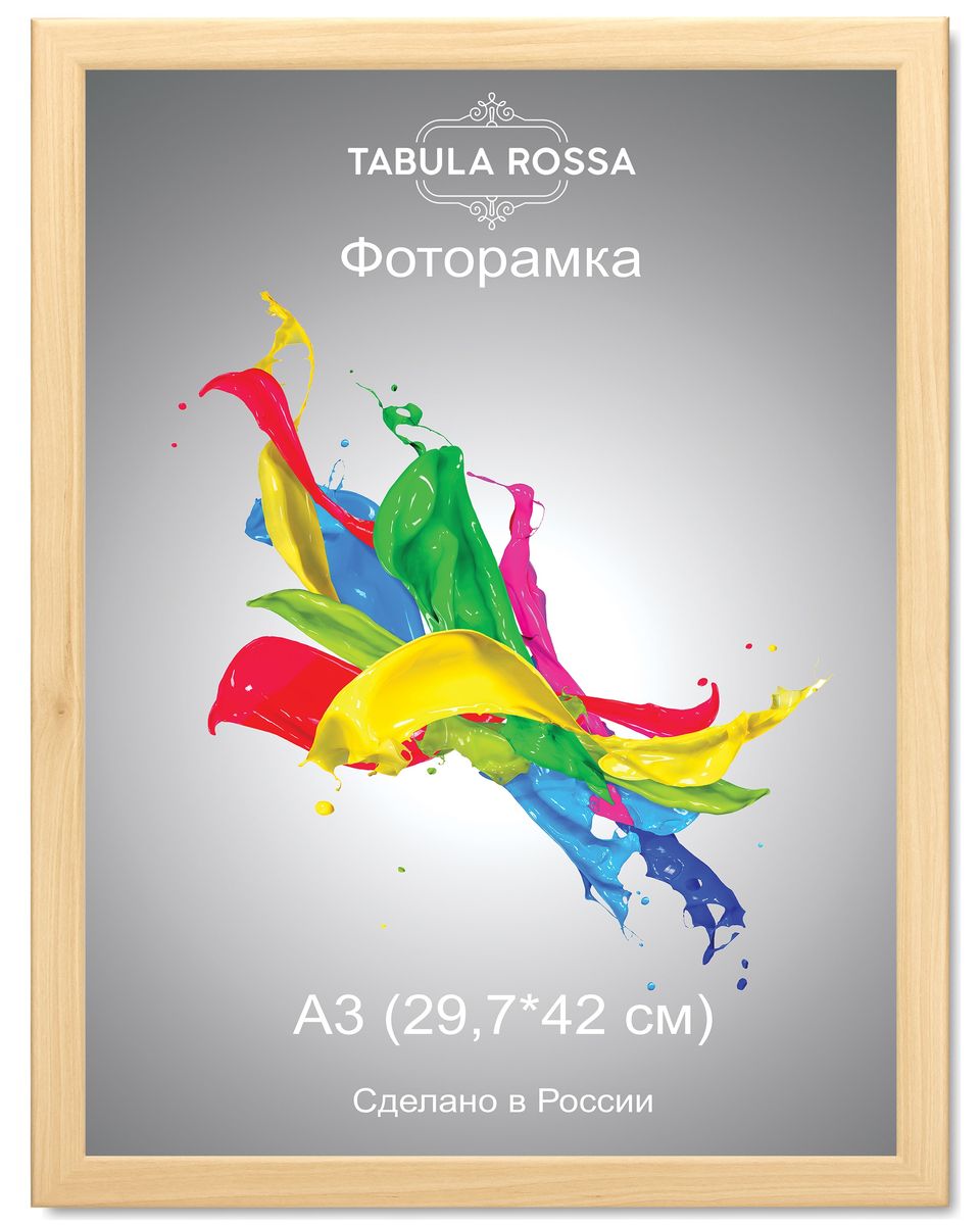 Фоторамка Tabula Rossa, цвет: клен, 29,7 х 42 см. ТР 6034ТР 6034 Фоторамка Tabula Rossa, цвет: клен, 29,7 х 42 см. ТР 6034ТР 6034Фоторамка Tabula Rossa выполнена в классическом стиле из высококачественного МДФ и стекла, защищающего фотографию. Оборотная сторона рамки оснащена специальной ножкой, благодаря которой ее можно поставить на стол или любое другое место в доме или офисе. Также изделие дополнено двумя специальными креплениями для подвешивания на стену.Такая фоторамка не теряет своих свойств со временем, не деформируется и не выцветает. Она поможет вам оригинально и стильно дополнить интерьер помещения, а также позволит сохранить память о дорогих вам людях и интересных событиях вашей жизни.