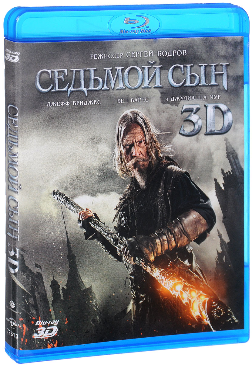 Седьмой сын 3D (Blu-ray)