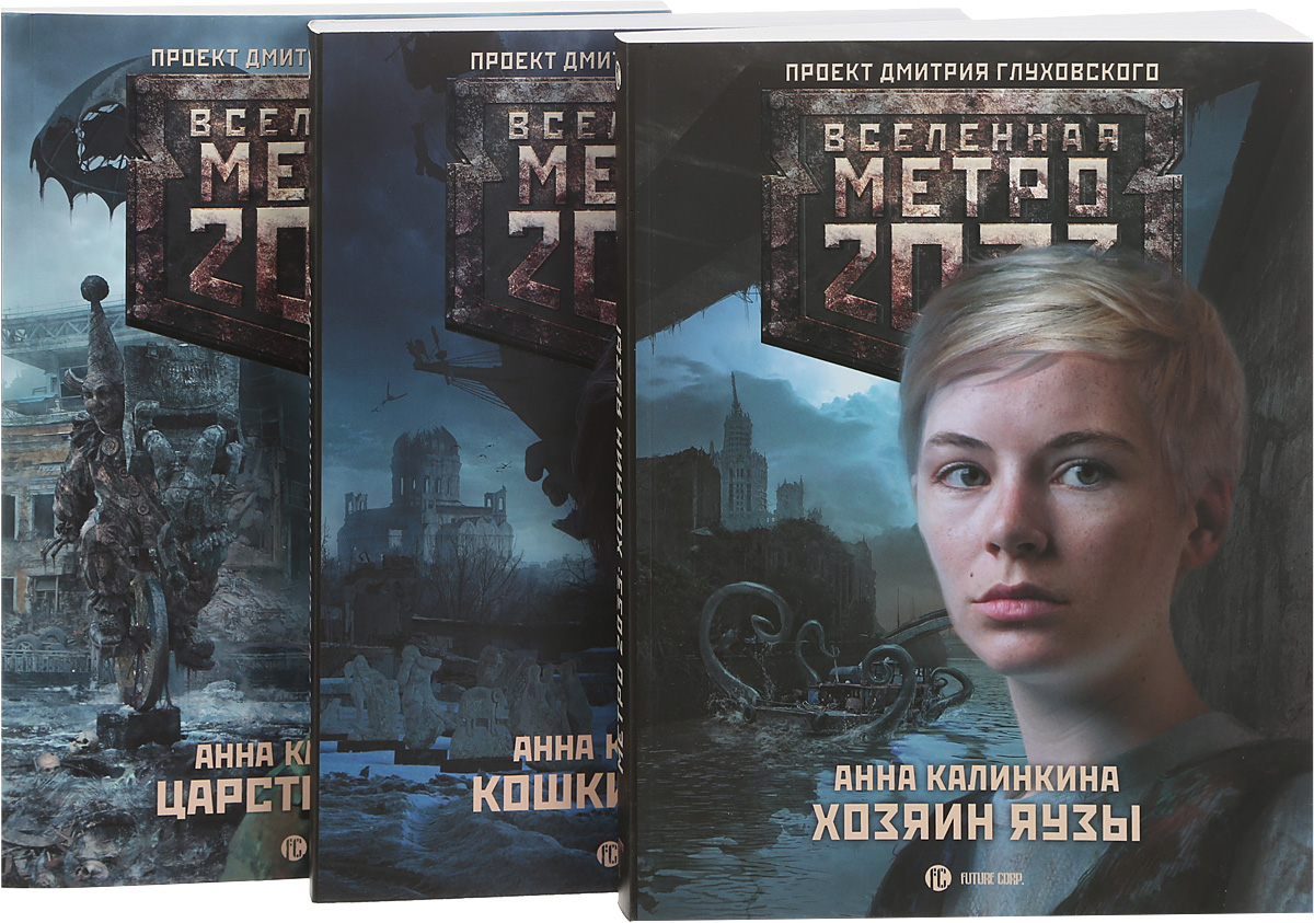 Вселенная Метро Купить Книги