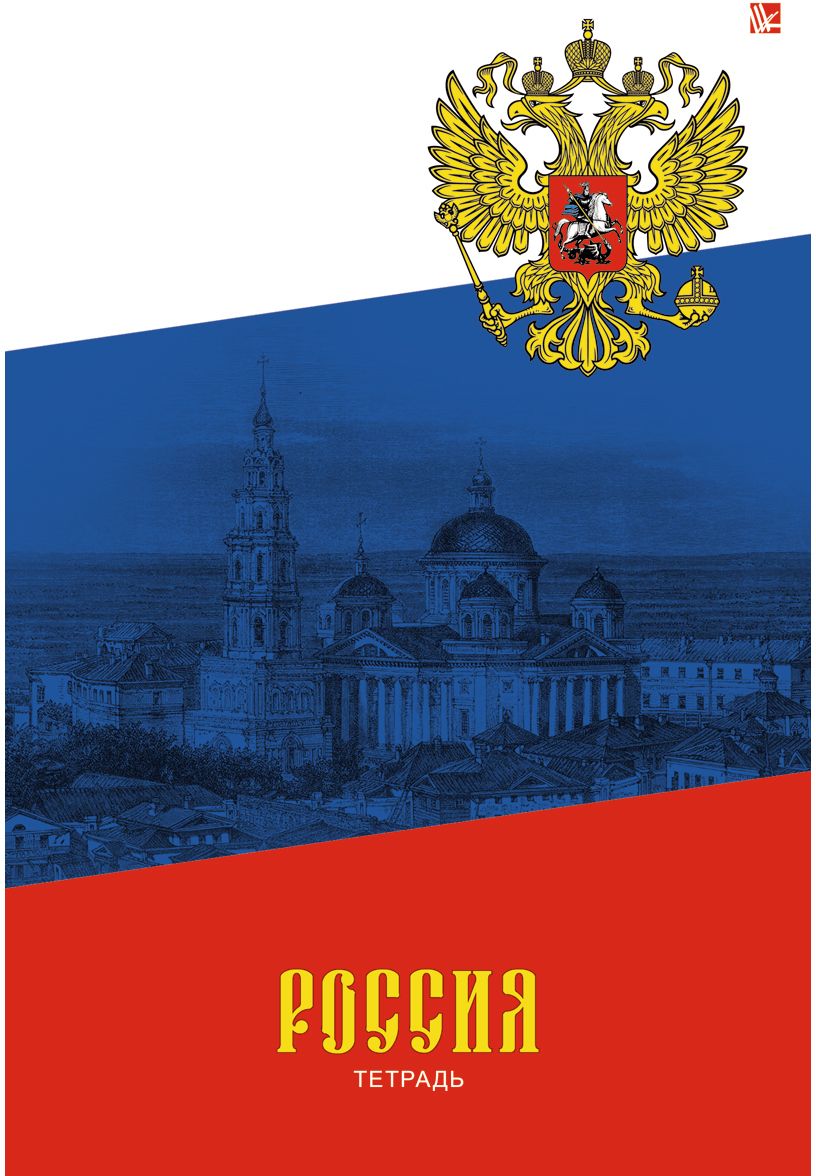 Канц-Эксмо Тетрадь Государственная символика Флаг 60 листов в клеткуТС4604197 Канц-Эксмо Тетрадь Государственная символика Флаг 60 листов в клеткуТС4604197Тетрадь А4 60 листов на евроспирали, клетка. Обложка мелованный картон. Бумага офсет 60г/м2