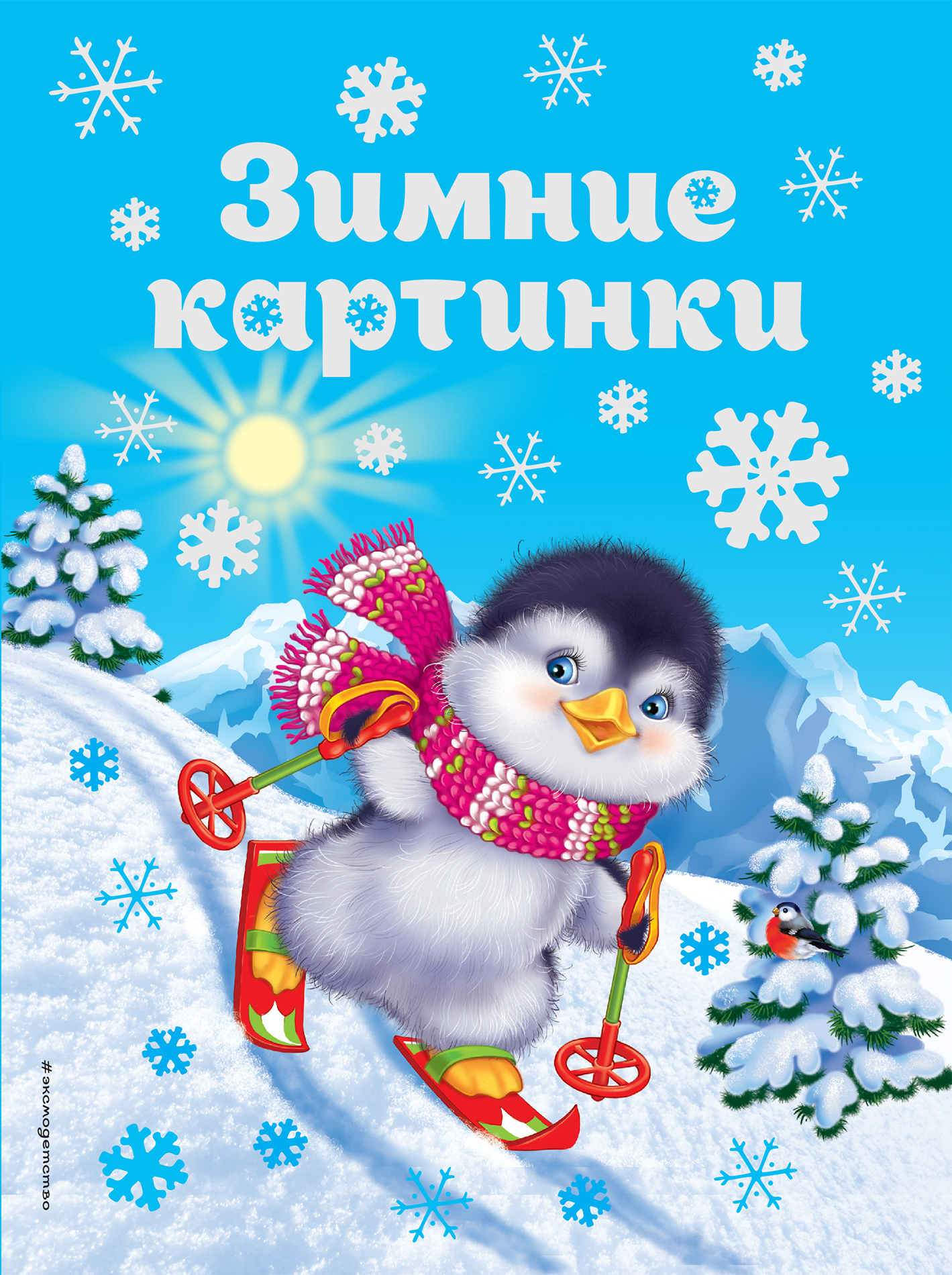 Зимние книги картинки