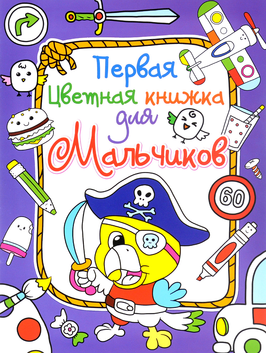 Книги для мальчиков 6 лет. Мальчик с книжкой. Книга для мальчиков. Книги для маленьких мальчиков. Детская книга для мальчиков.