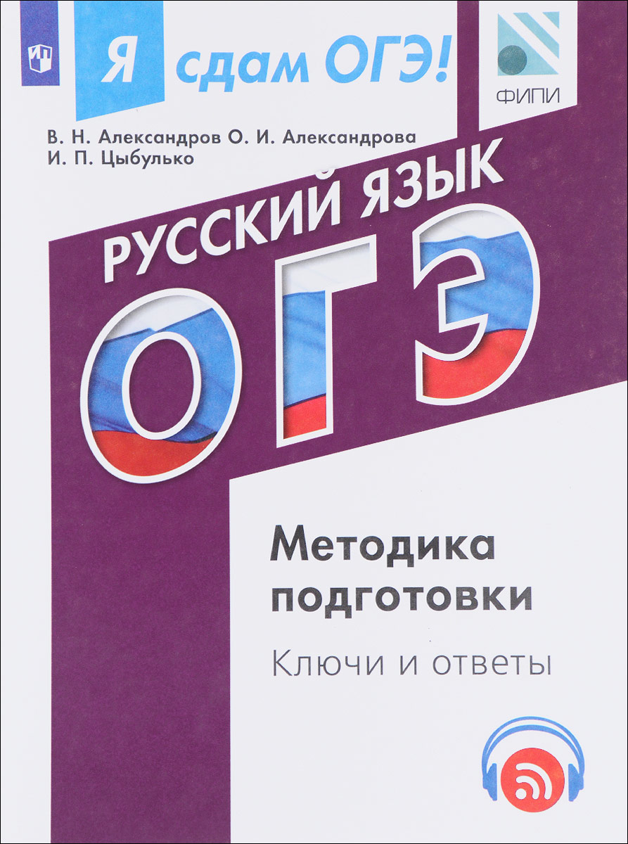 Сдам огэ русскому языку 9 класс. ОГЭ русский язык. Сдам ОГЭ.