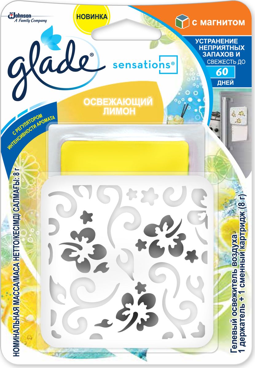 Освежитель воздуха Glade Sensations Освежающий лимон, с магнитом, 8 г676209 Освежитель воздуха Glade Sensations Освежающий лимон, с магнитом, 8 г676209Компактный освежитель воздуха для дома с возможностью установки на вертикальные металлические поверхности благодаря магниту. Освежающий лимонный аромат дарит приятную атмосферу в течение 4 недель.