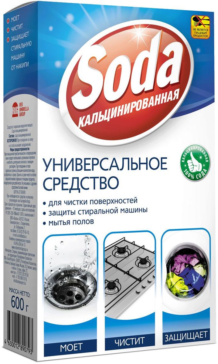 Средство Сода кальцинированная, универсальное, водосмягчающее, 800 г18701 Средство Сода кальцинированная, универсальное, водосмягчающее, 800 г18701Сода кальцинированная – универсальное водосмягчающее моющее средство.Способы применения:- Ручная стирка, для усиления эффекта моющего средства;- Для усиления эффекта моющего средства и защиты деталей стиральной машины;- Очистка рабочих поверхностей кухни; - Мойка посуды;- Мытье полов.Товар сертифицирован.