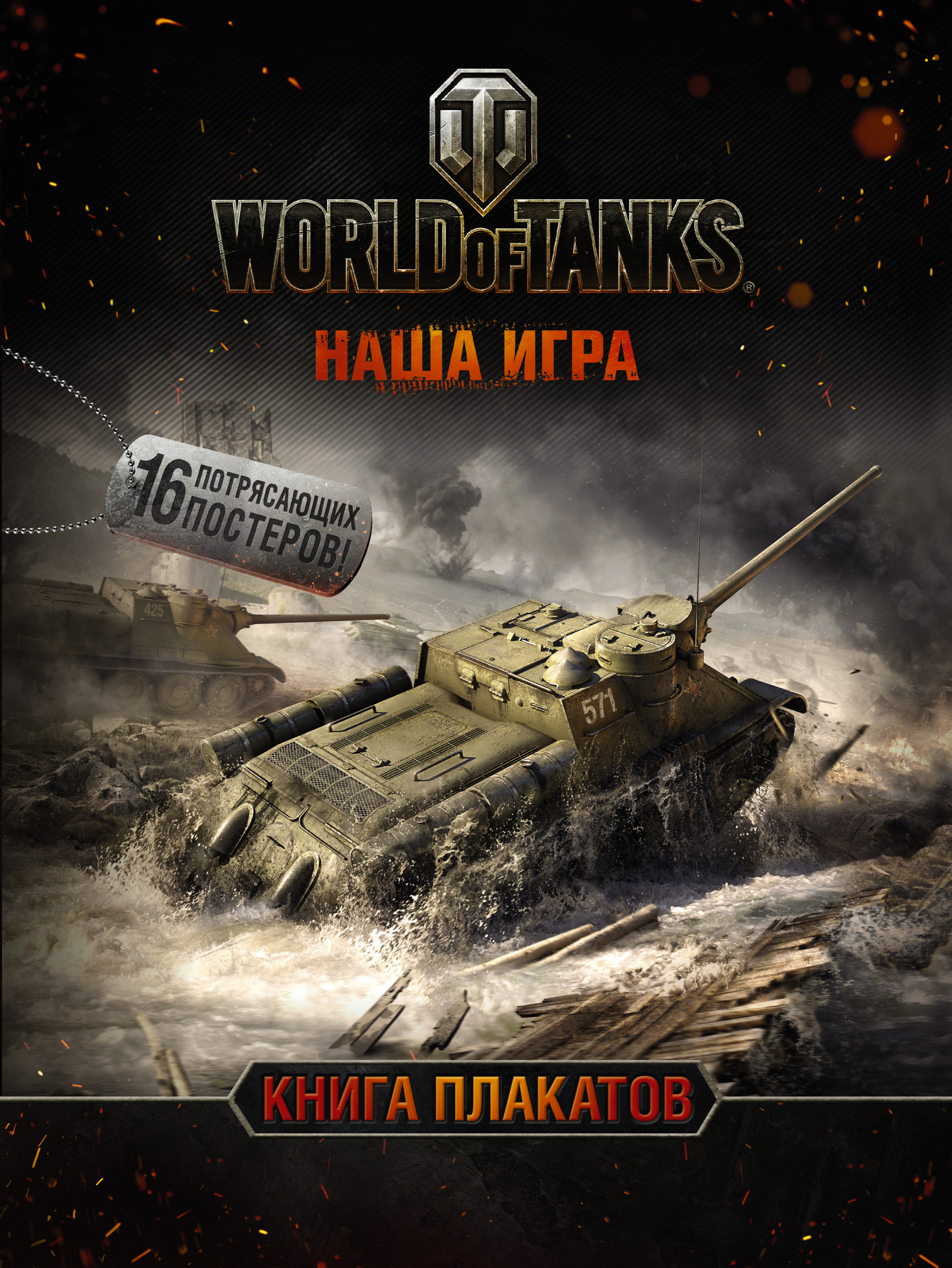 World of Tanks.  