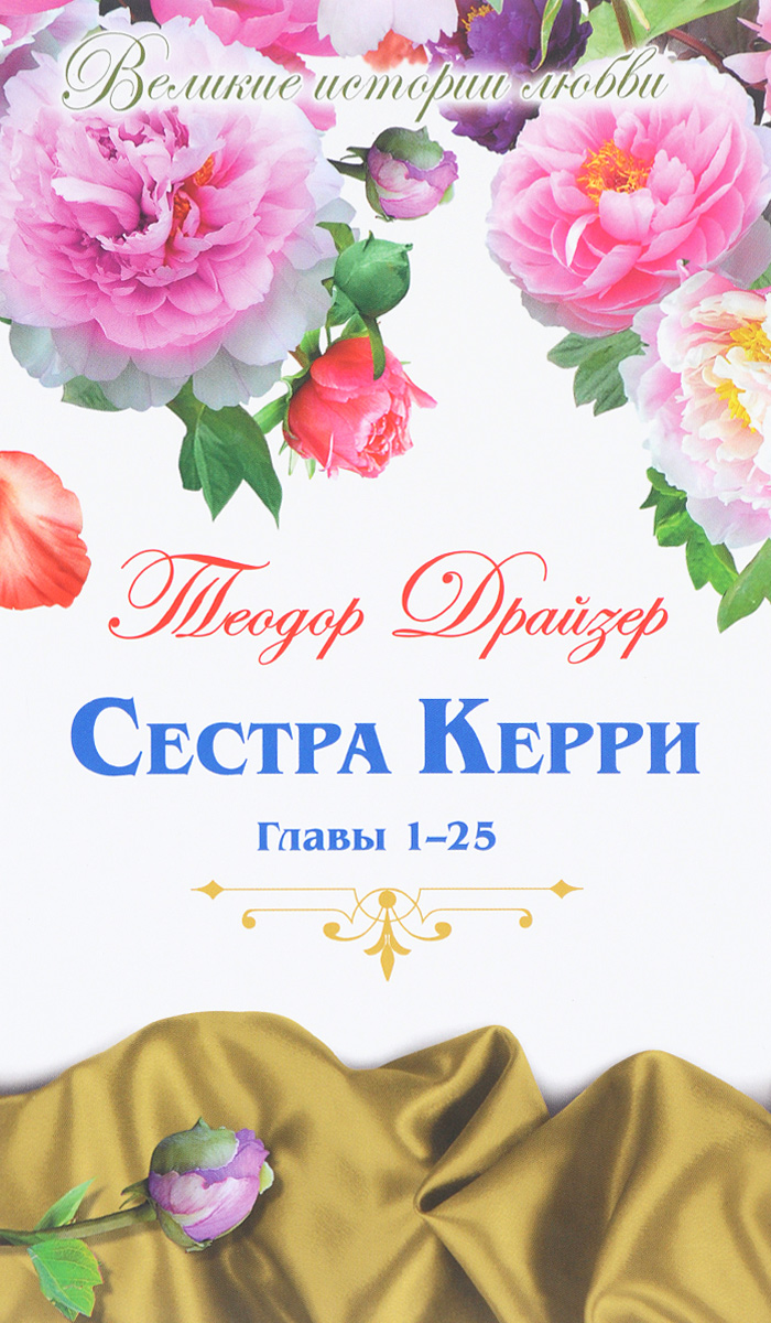 Драйзер стоик pdf