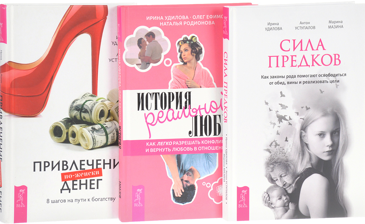 Спасительная сила книги. Сила предков Удилова. Сила предков книга. Купить книгу сила предков. Книга сила предков отзывы.