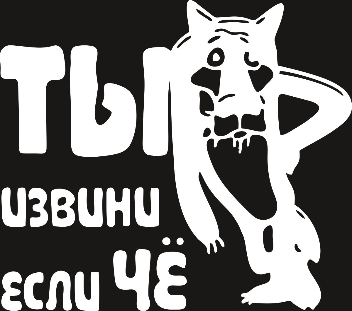 Наклейка автомобильная Оранжевый слоник Извини, виниловая, цвет: белый150PR00027W Наклейка автомобильная Оранжевый слоник Извини, виниловая, цвет: белый150PR00027WОригинальная наклейка Оранжевый слоник Извини изготовлена из высококачественной виниловой пленки, которая выполняет не только декоративную функцию, но и защищает кузов автомобиля от небольших механических повреждений, либо скрывает уже существующие.Виниловые наклейки на автомобиль - это не только красиво, но еще и быстро! Всего за несколько минут вы можете полностью преобразить свой автомобиль, сделать его ярким, необычным, особенным и неповторимым!