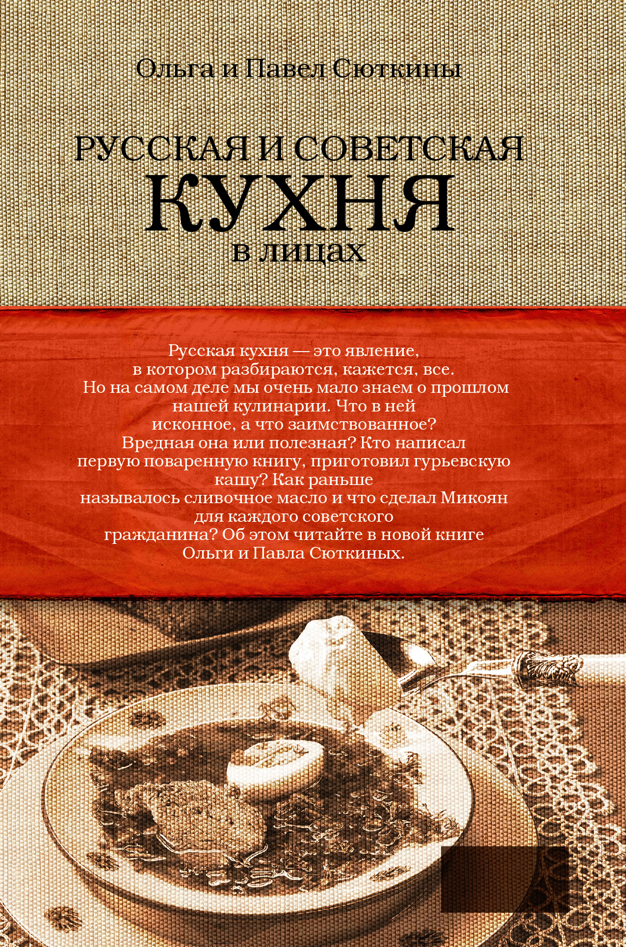 Книга русская кухня Советская книга