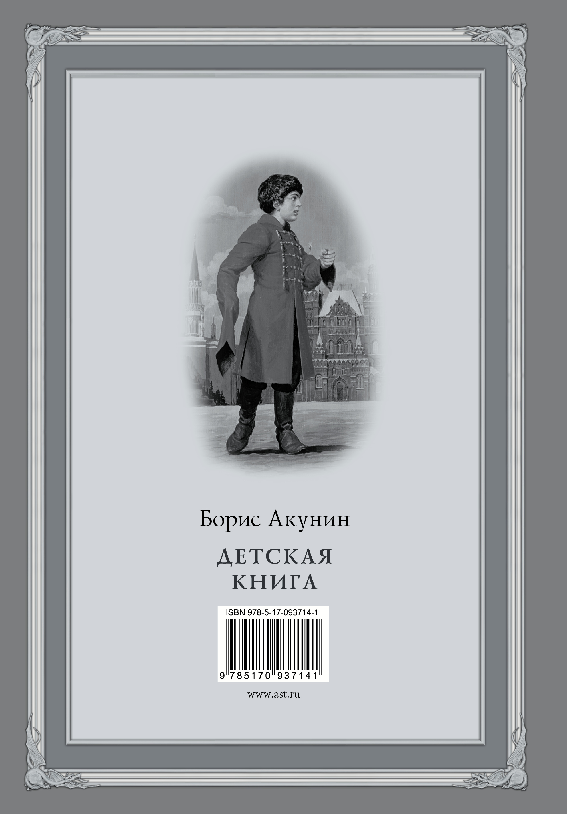 Акунин мальчики. Акунин детская книга. Акунин детская книга для мальчиков. Акунин б. детская книга.